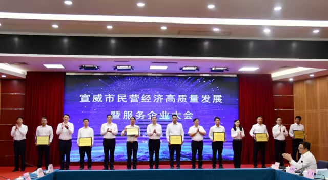 做優(yōu)環(huán)境 破解瓶頸 迅速掀起民營經(jīng)濟(jì)發(fā)展新熱潮——宣威市召開民營經(jīng)濟(jì)高質(zhì)量發(fā)展暨服務(wù)企業(yè)大會