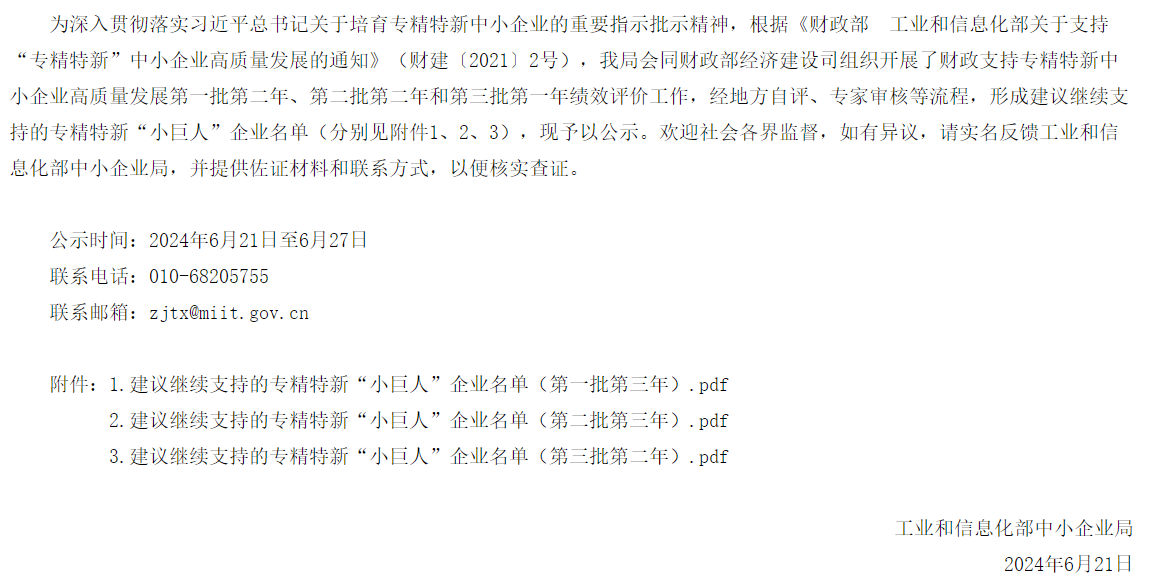 云南有9家！工業(yè)和信息化部公示繼續(xù)支持專精特新“小巨人”企業(yè)