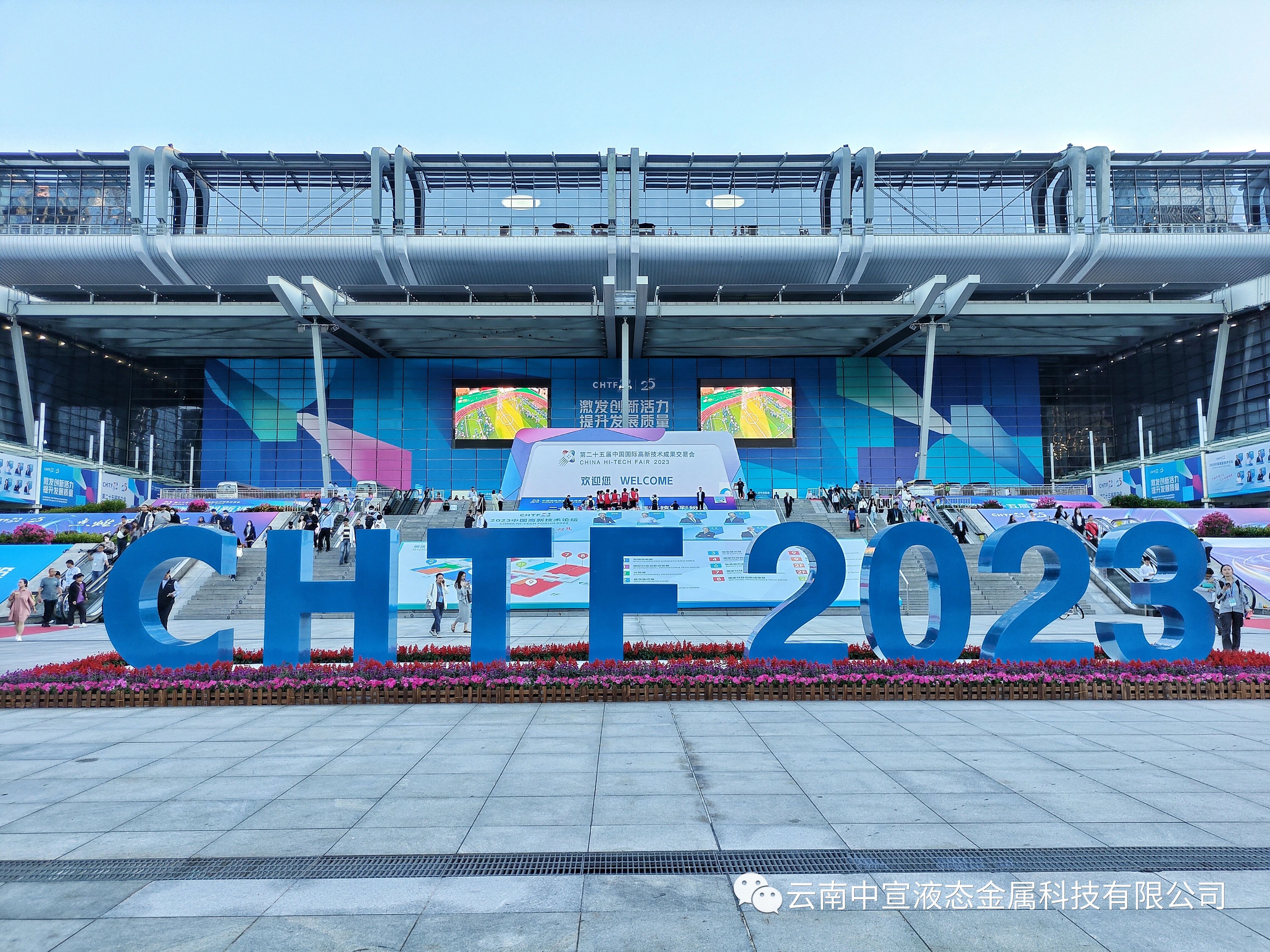 跨越山海，共赴鵬城——公司參加第二十五屆國際高新技術(shù)成果交易會